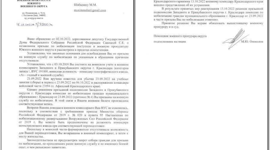 Историческая справка о военной прокуратуре Южного военного округа