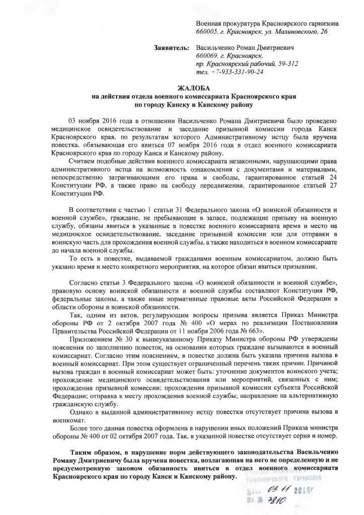 Юридические требования: Прокурор требует принять меры по вопросам мобилизации