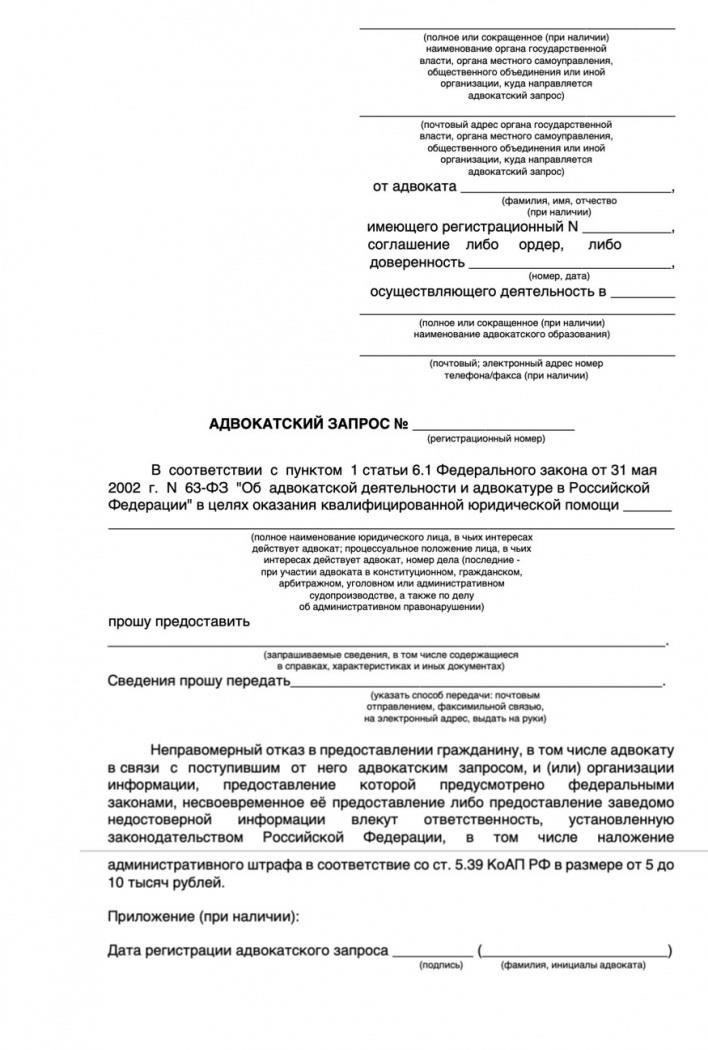 Юридическое значение адвокатского запроса и ордера: Основные различияДля адвоката очень важно различать запрос и распоряжение, поскольку оба они играют разные роли в судебном процессе. Адвокатский запрос часто служит запросом, направленным на получение информации или совершение определенных действий от третьих лиц или органов власти. В отличие от этого, директива - это официальный документ, как правило, оформленный в виде письменного приказа, который обязывает другую сторону действовать определенным образом.