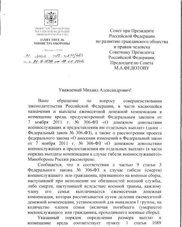 Изменения в законодательной базе по выплате компенсаций погибшим военнослужащим
