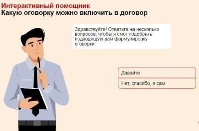 Как бороться с неуместными оговорками в договорах