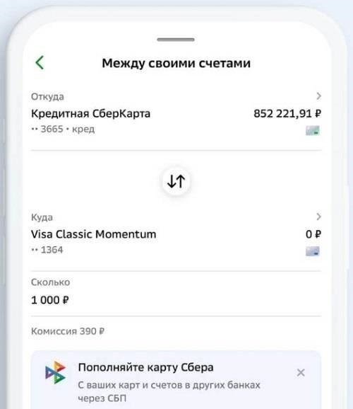 Как добавить средства на кредитный счет