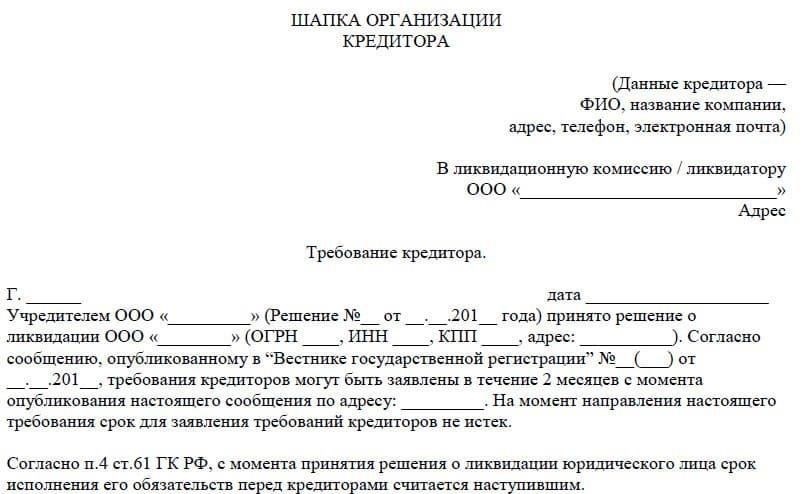 Как кредиторы могут добиться удовлетворения требований после ликвидации организации