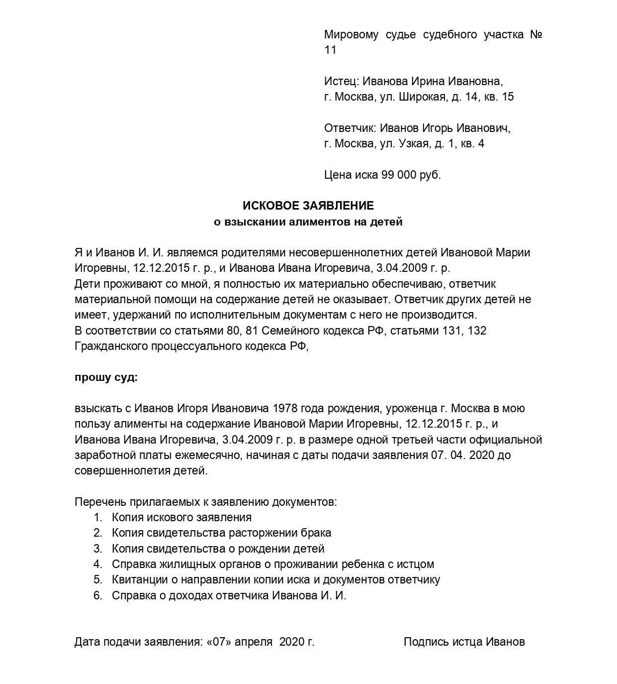 Как начать процесс взыскания алиментов на ребенка с юридической помощью
