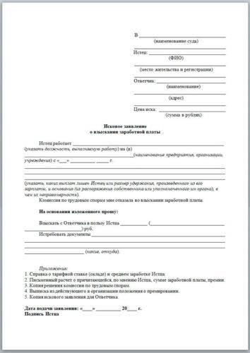 Как написать заявление о невыплате заработной платы