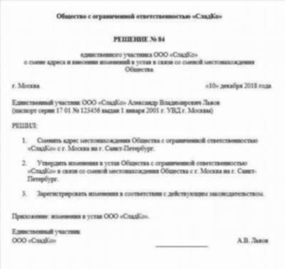 Как обновить операционное соглашение после смены единственного участника