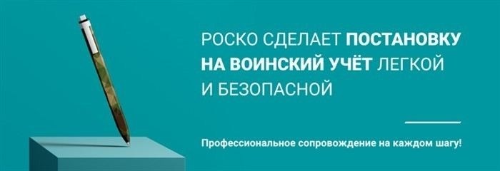 Какие категории женщин освобождены от воинского учета