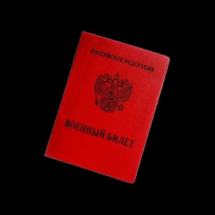 Услуги для получения военного билета и отсрочки от армии