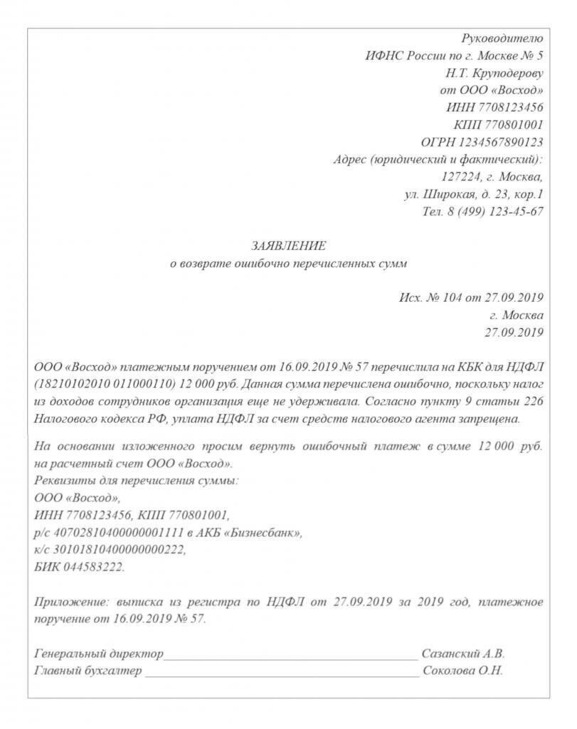 Как определить фактическую переплату по выписке из налоговой декларации