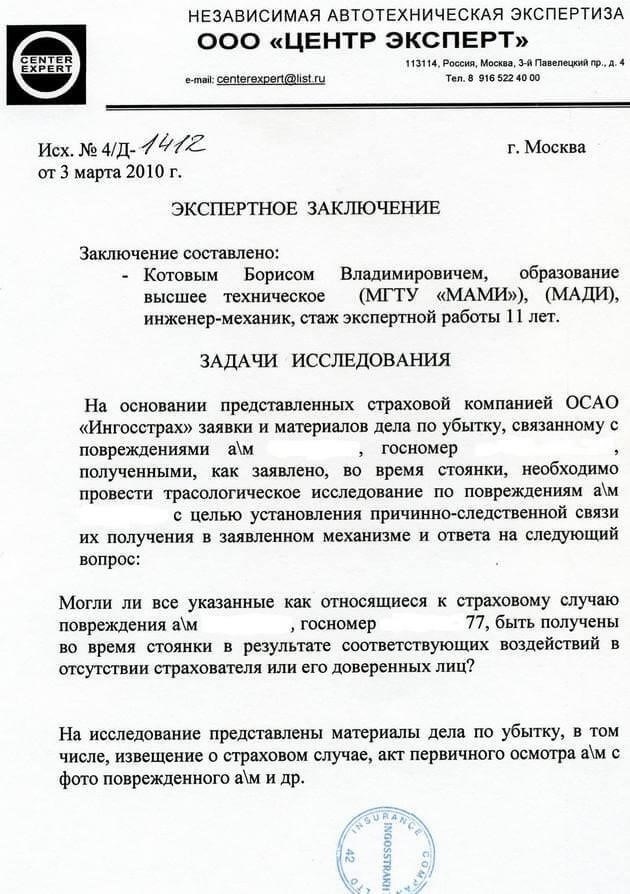 Как оспорить выводы эксперта при дорожно-транспортном происшествии без страховки