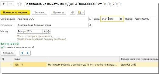 Регистрация и отражение детских вычетов в