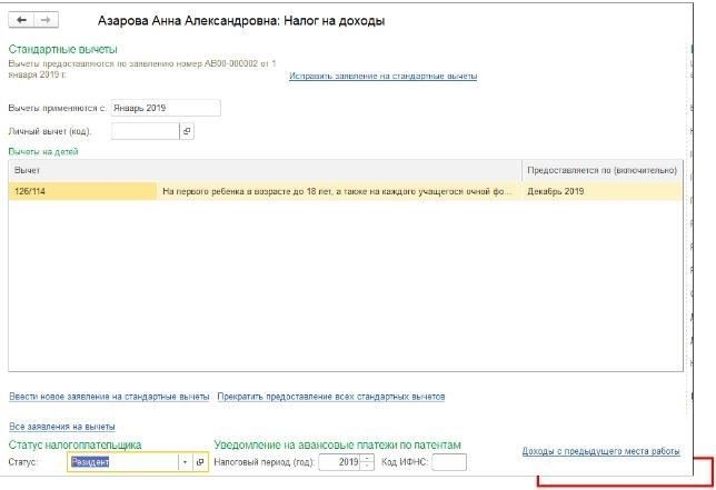 Оформление налогового вычета на ребенка в 1С