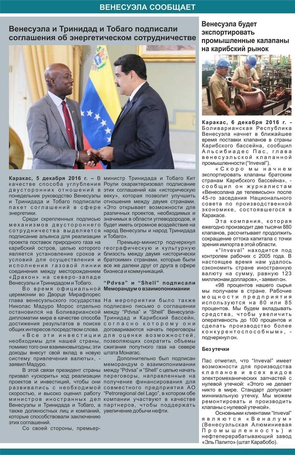 Как оценивается венесуэльский бизнес в соглашении?