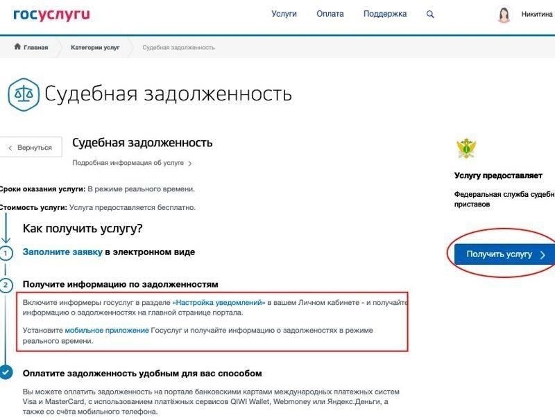 Как отслеживать неоплаченные платежи через ФССП в Пскове