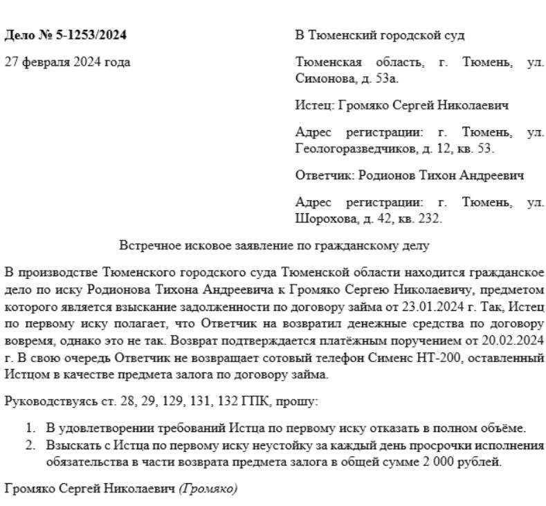 Как подать судебный иск против управляющей компании
