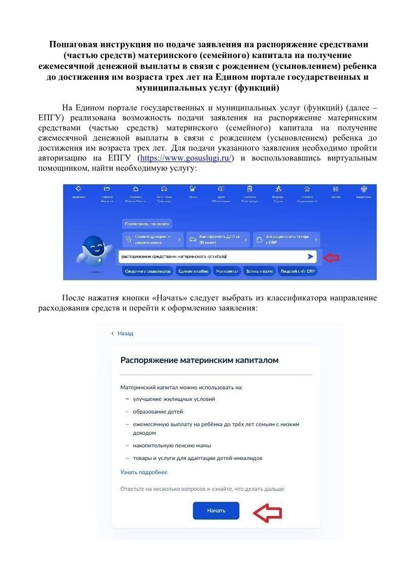 Как подать заявление на получение финансовой поддержки в северных районах: Пошаговое руководство