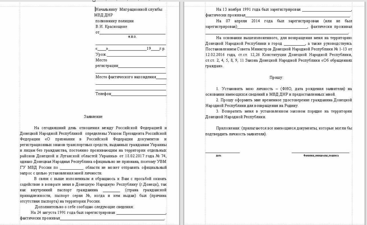 Как подтвердить свою личность, если вы потеряли паспорт ДНР