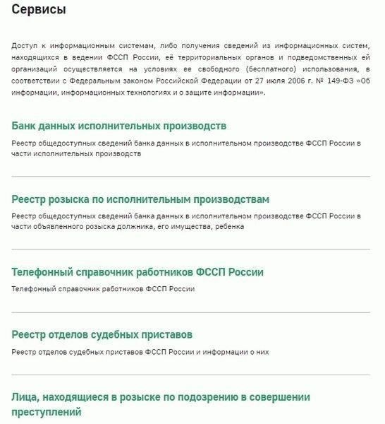 Как получить доступ к порталу судебных приставов для проверки невыполненных обязательств