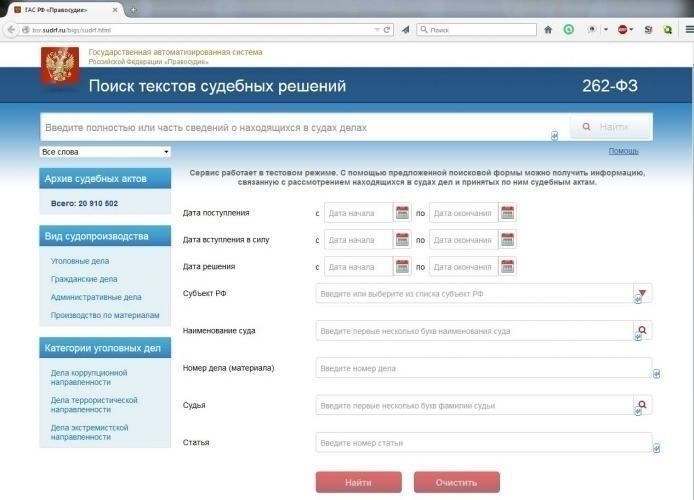 Как получить доступ к судебным решениям и правовым документам на сайте