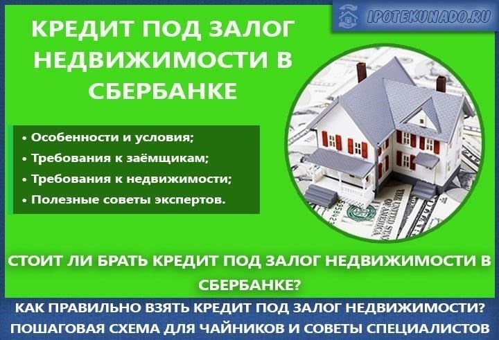 Как получить кредит под залог недвижимости в Москве за 1 день всего по 2 документам