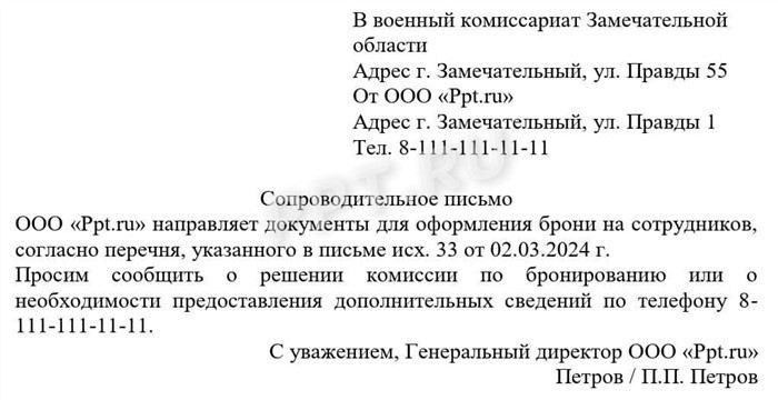 Как отправить обращение в военкомат: почтовые и электронные варианты