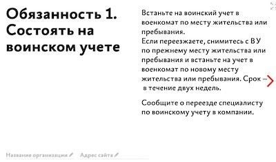 Что грозит за несвоевременную постановку на воинский учёт