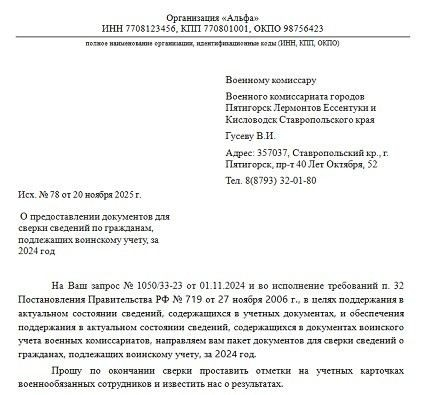 Какие документы прикрепить к обращению в военкомат