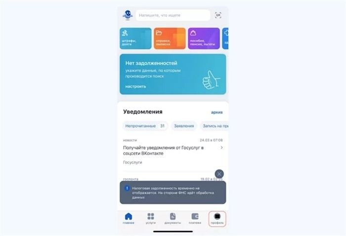 Удаление учетной записи через мобильное приложение 