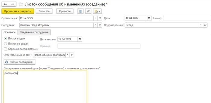 Сроки уведомления военкомата и последствия их несоблюдения