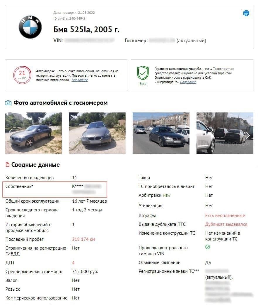 Как проверить автомобиль по номеру