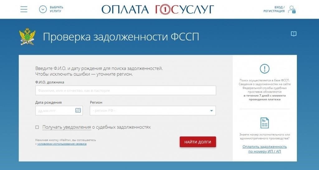 Как проверить информацию о задолженности через ФССП в Котласе по фамилии