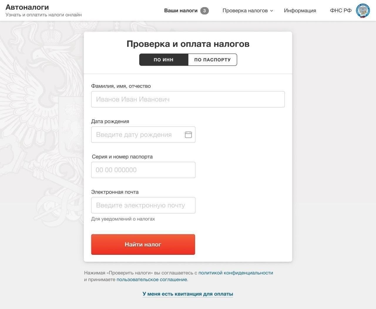 Как проверить неоплаченные платежи по фамилии с помощью нашего сервиса