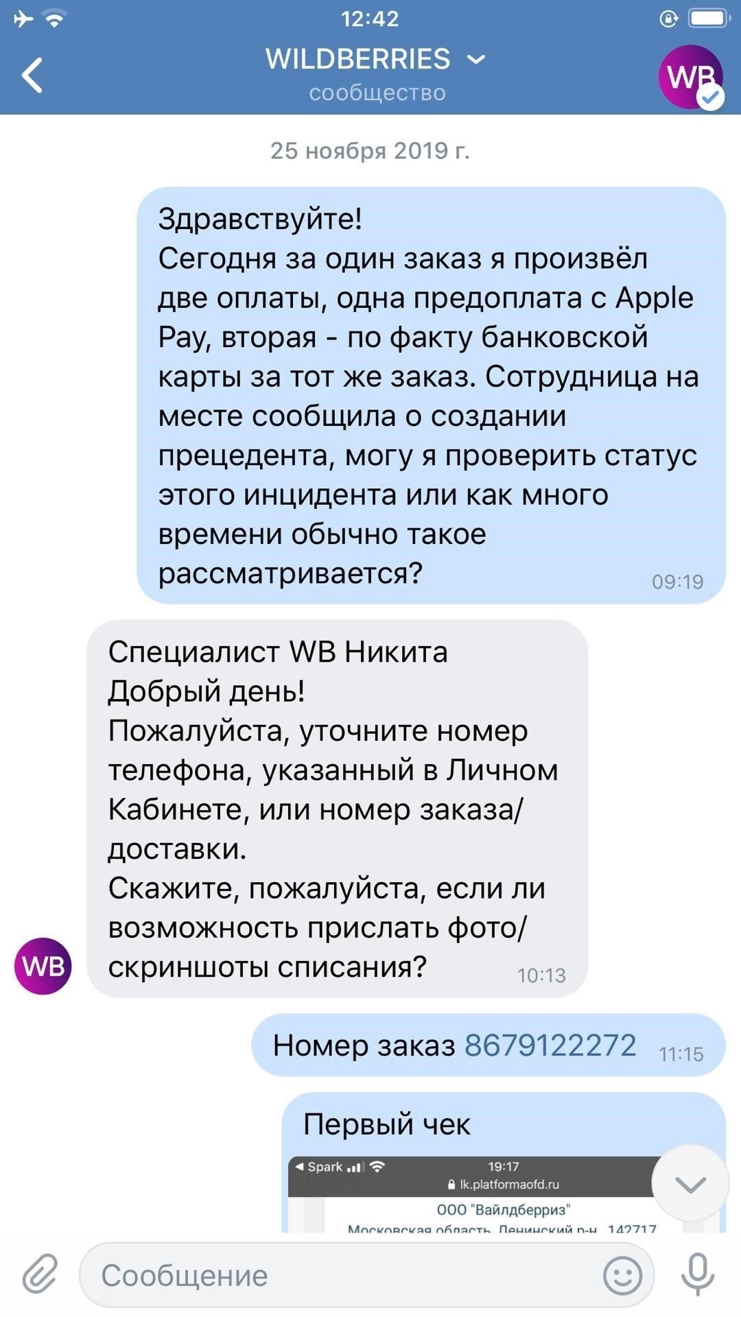 Как проверить статус заявки на возврат денег