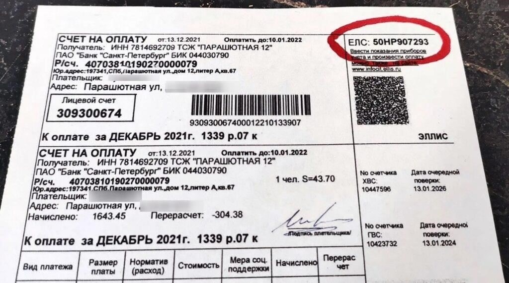 Как проверить свои неоплаченные обязательства в Челябинске