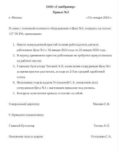 Как работодатель должен правильно документировать вынужденный отпуск