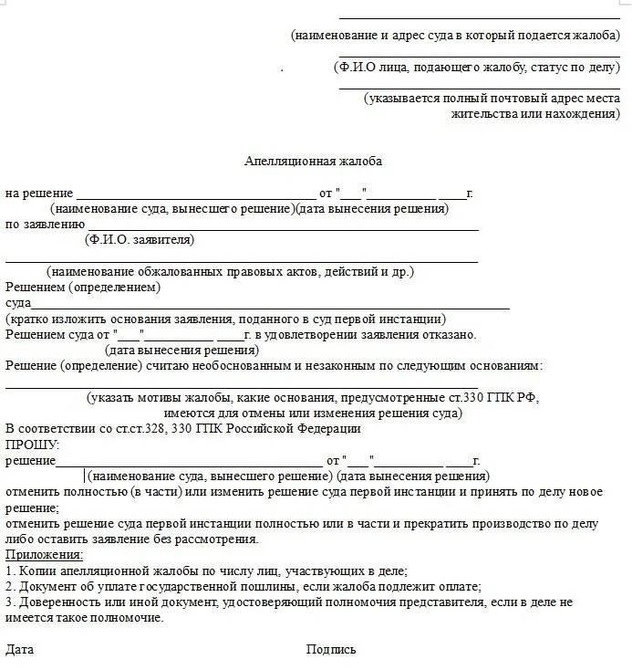 Как рассчитать новый платеж за апелляцию