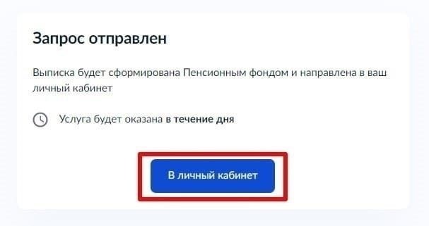 Доступ к записям социального страхования для проверки периодов работы