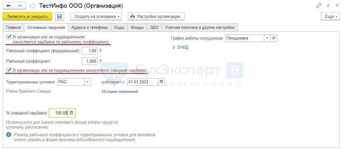 Как рассчитывается северная надбавка для сотрудников