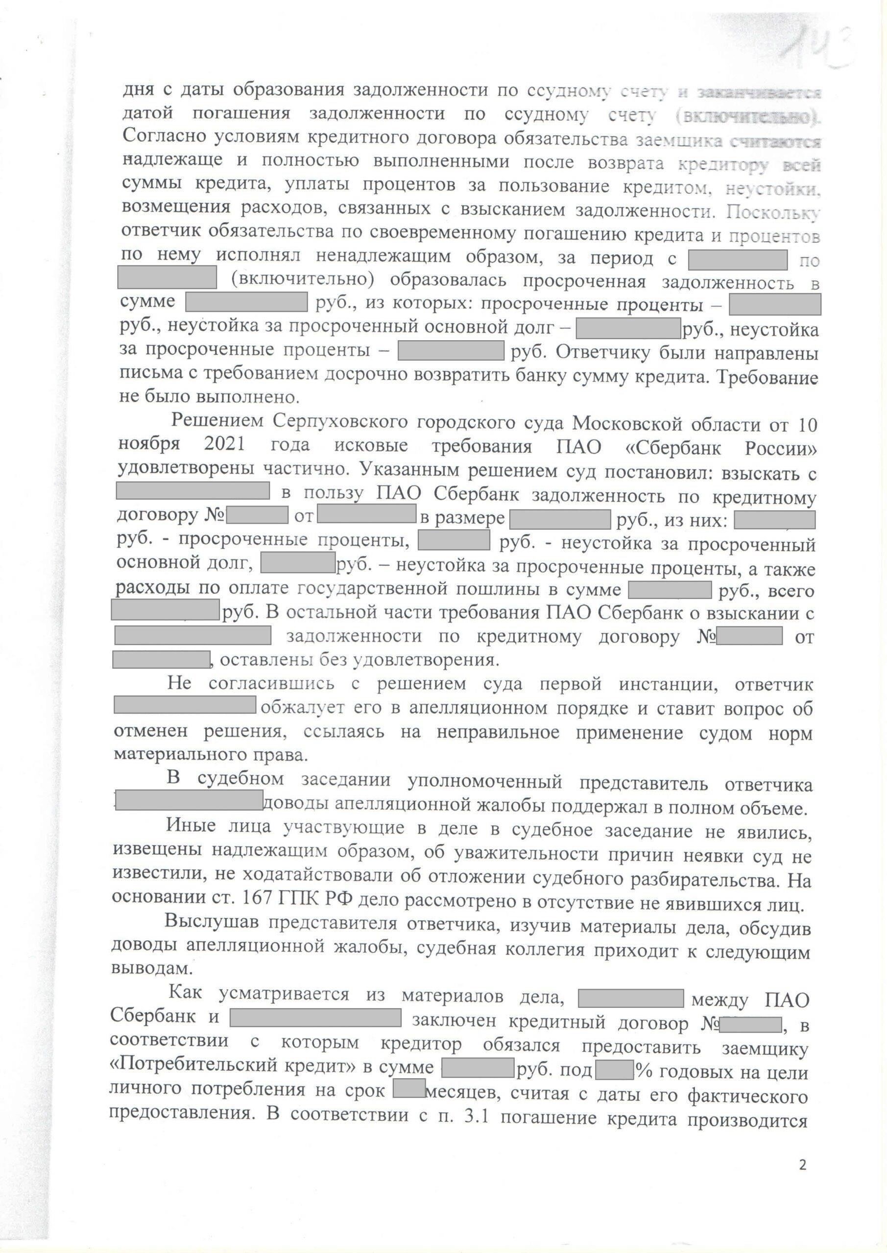 Как решать споры об ответственности за погашение кредита