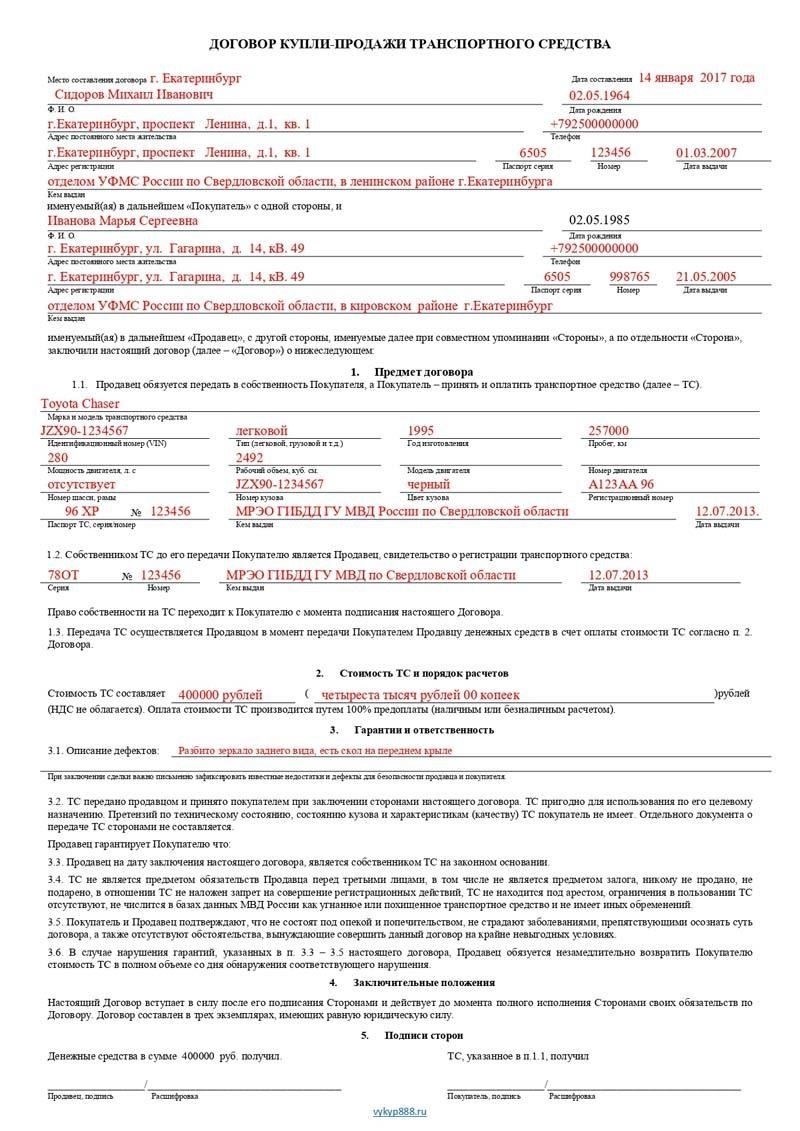 Как скачать и заполнить шаблон формы для продажи автомобиля 2025 года выпуска