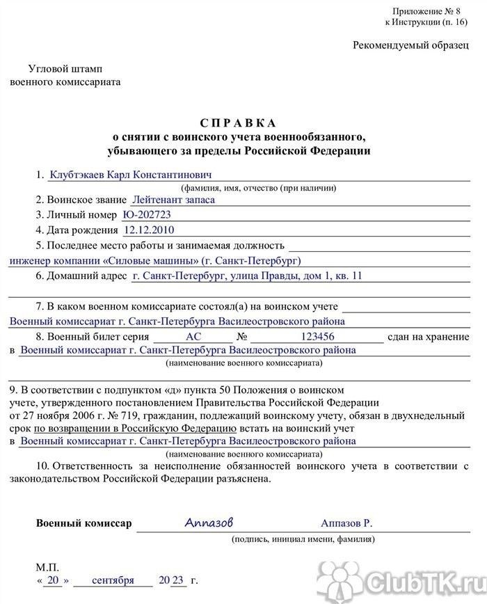 Порядок обращения в военный комиссариат при смене места жительства