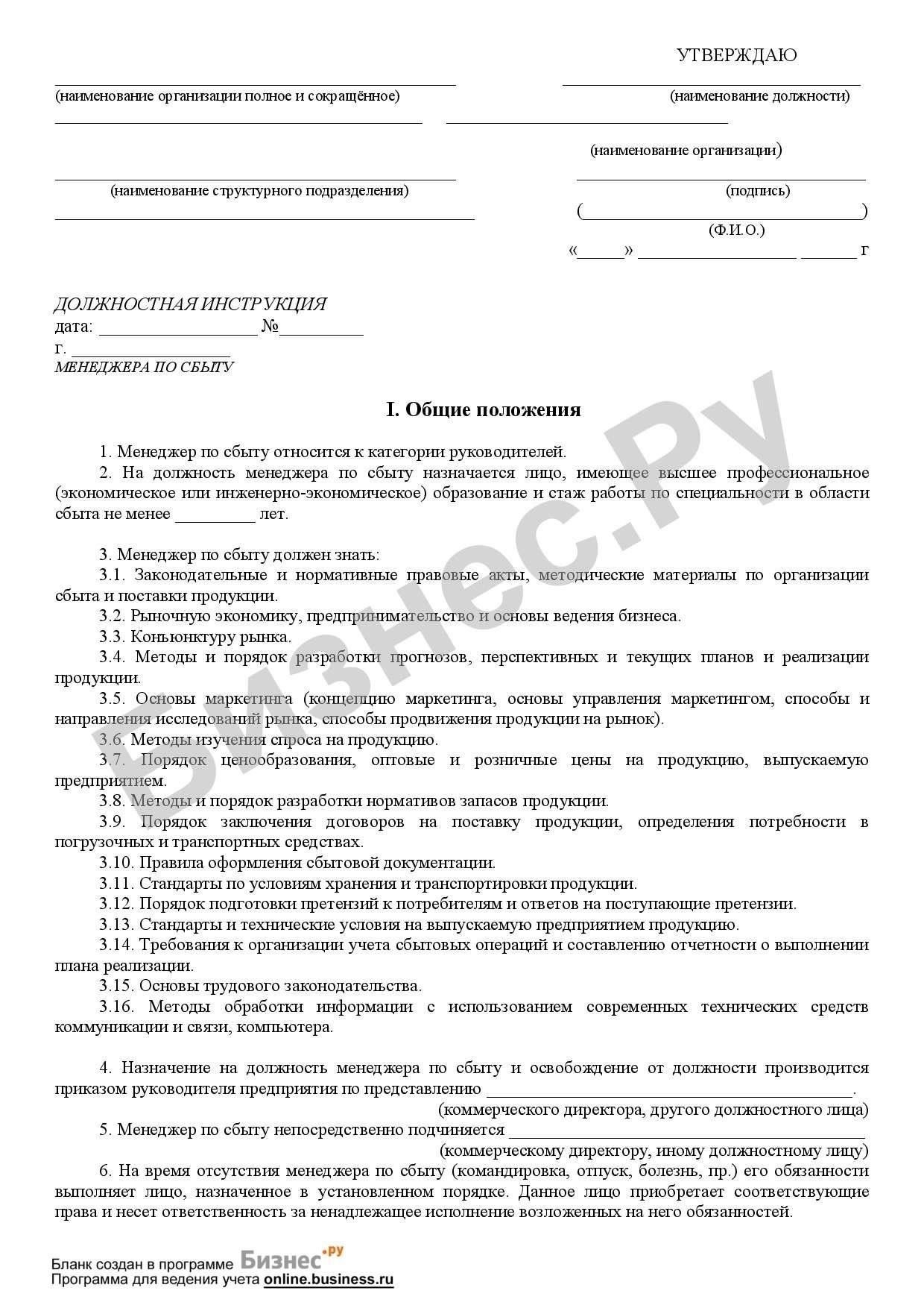 Как составить должностную инструкцию менеджера проекта для юридической и операционной ясности