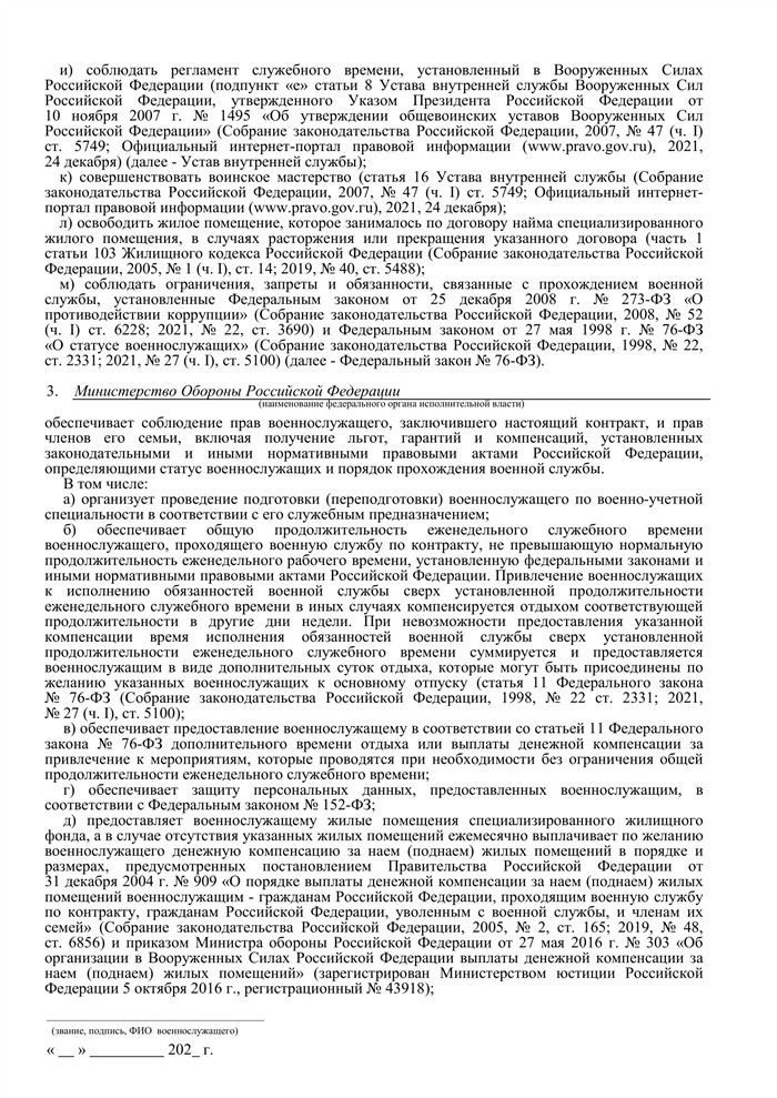 Образец соглашения: что важно знать перед подписанием