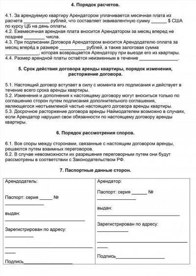 Как вести переговоры с арендодателем о продлении срока аренды