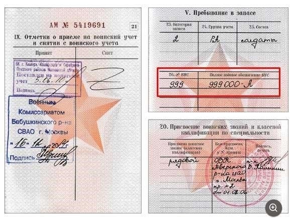 Как VUS 999000a влияет на назначение на военную службу