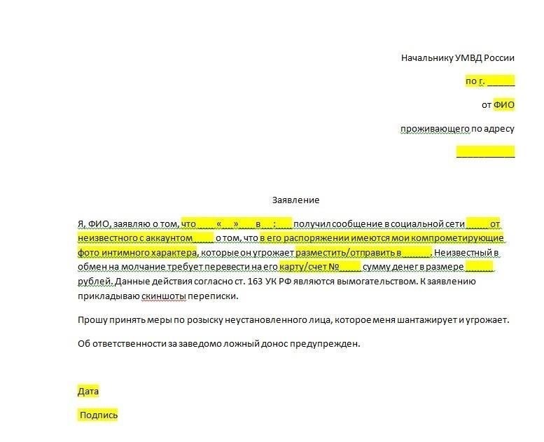 Как задокументировать и защитить себя от вымогательства