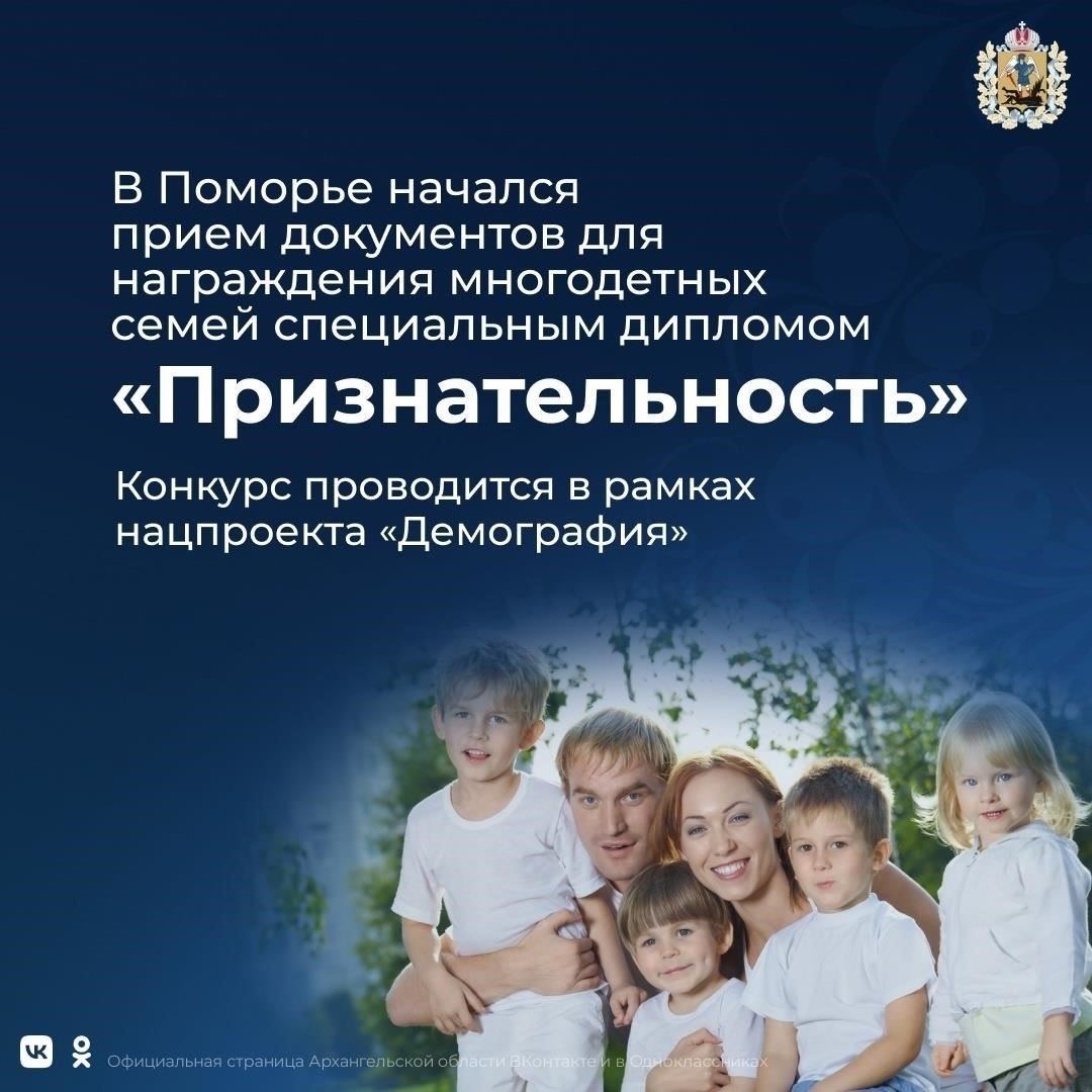 Как зарегистрироваться в качестве многодетной семьи в Архангельской области