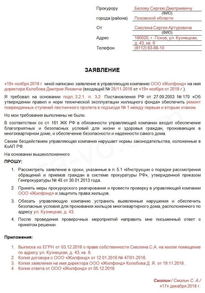 Как защититься от нарушений: Подача жалоб и ходатайств по месту жительства