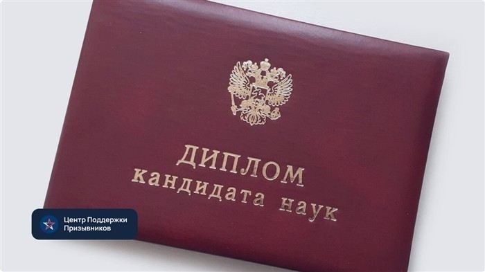 Что происходит до получения степени кандидата наук?