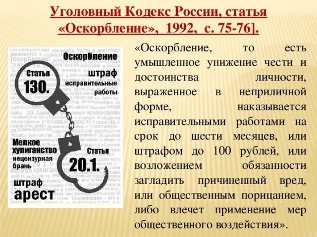 Какие доказательства необходимы, чтобы доказать оскорбительное поведение в суде?